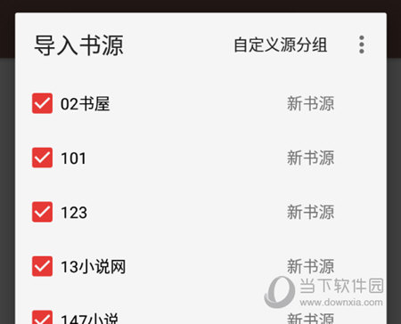 导入书源