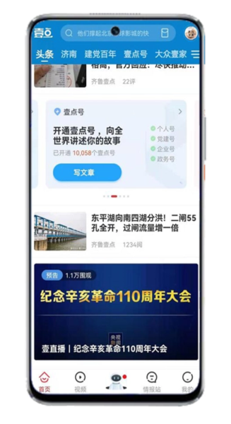 齐鲁壹点APP2