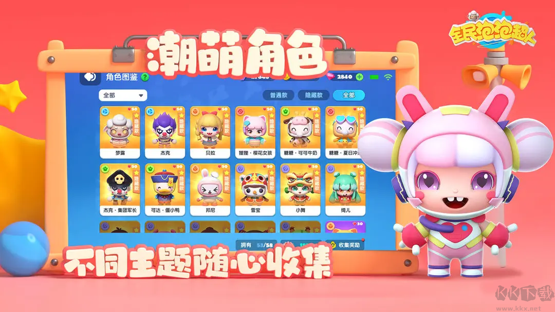 全民泡泡超人手机版 v2.14.1安卓版 