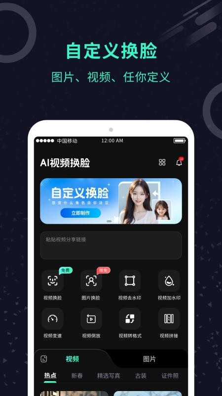 AI换脸师最新版本