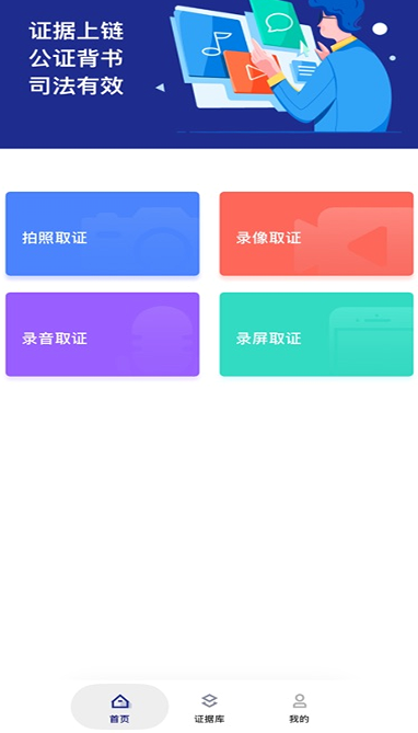 粤存证App下载