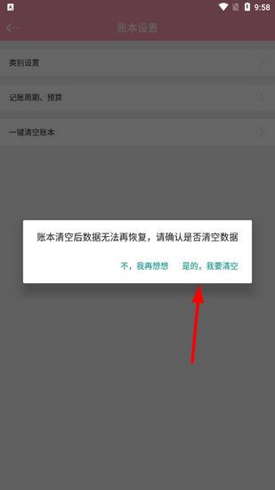 女生记账清空图片3