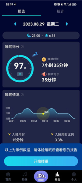 熊猫睡眠app6