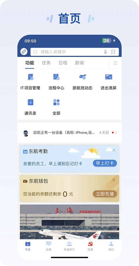 掌上东航app官方版下载截图