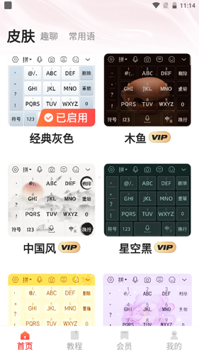 语音输入法app如何使用5