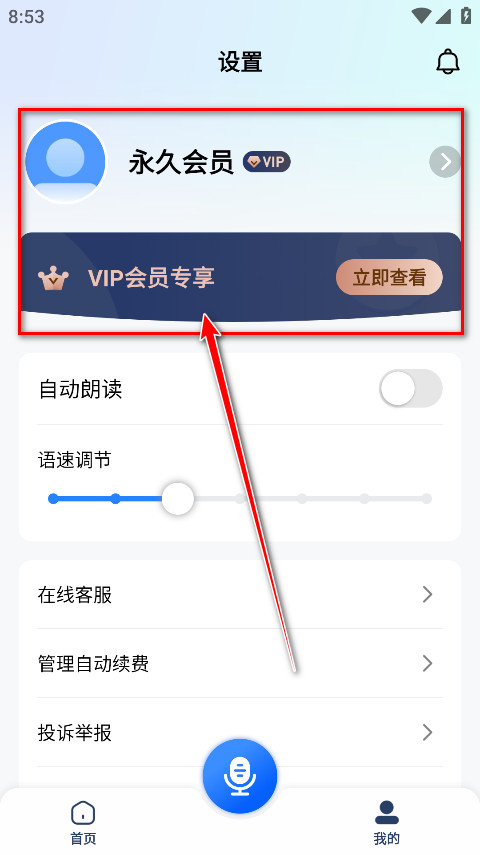 你好翻译官vip解锁版