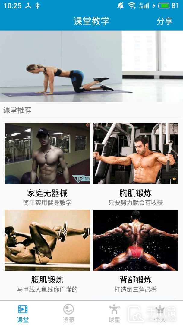 健身教学 v5.0.5