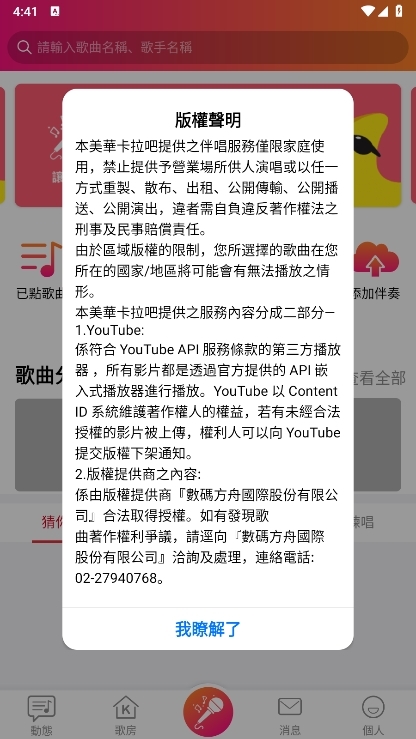 美华卡拉吧APP截图2