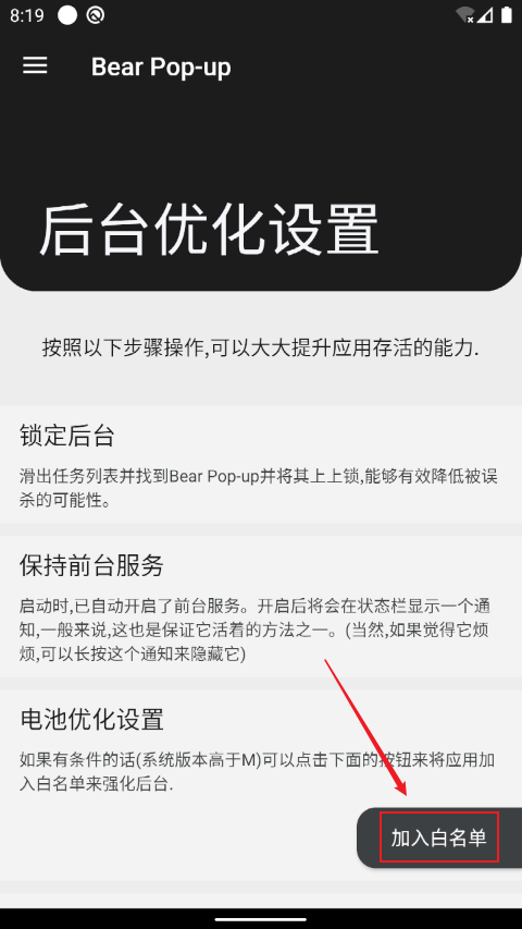 后台优化方法截图3