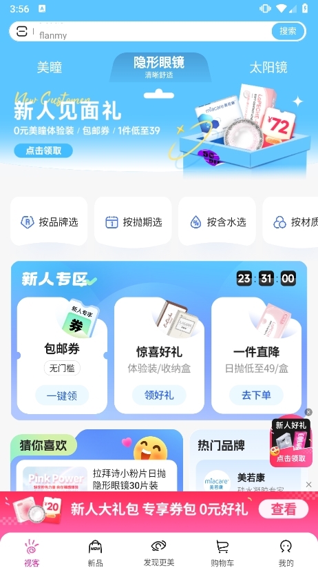视客眼镜网首页