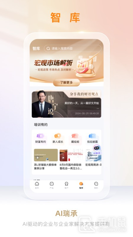 宜信理财师 v8.5.3