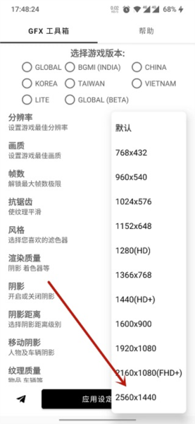 gfx画质修改器截图4