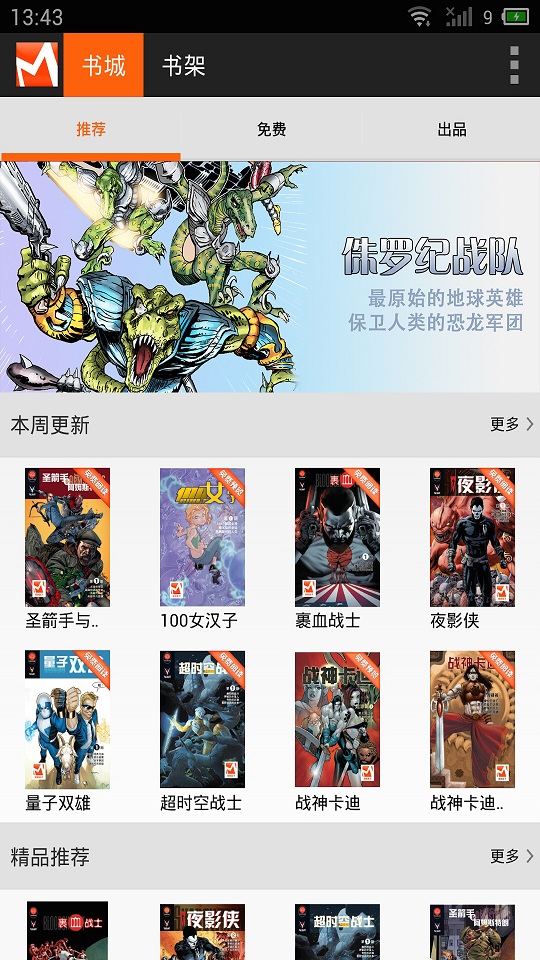 漫画盒子 v1.0.3