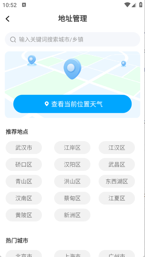 雨晴天气