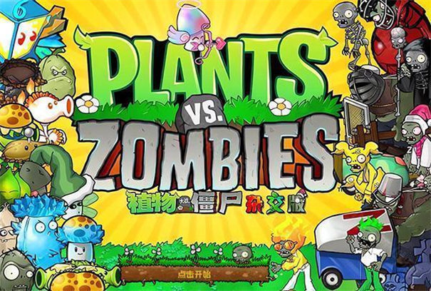 植物大战僵尸杂交版3.9.5版