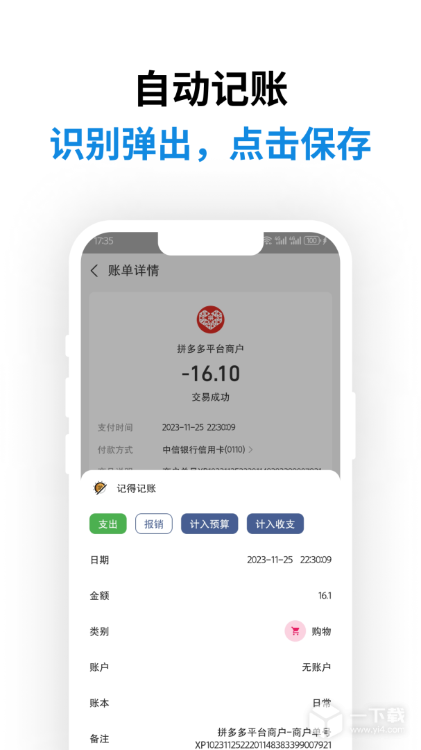 记得记账 v0.45.6最新版下载