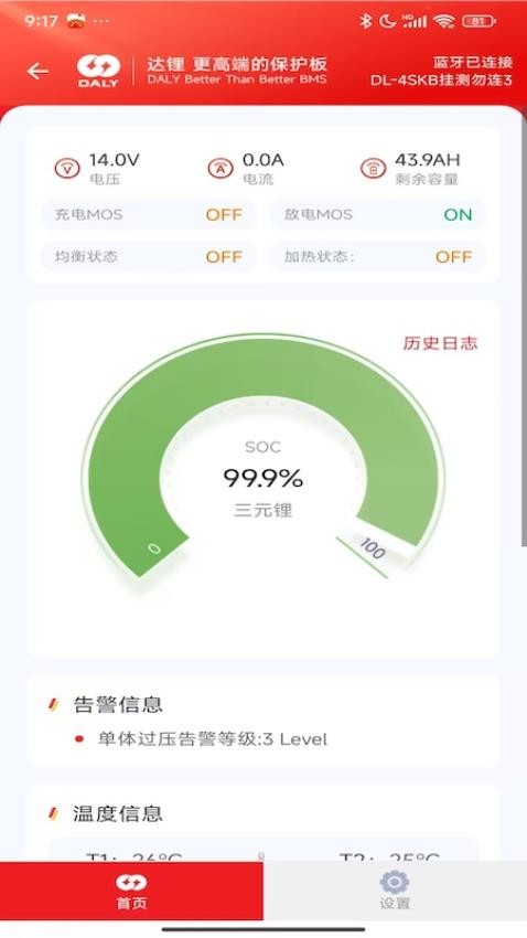 DALY BMS软件 1.3.2