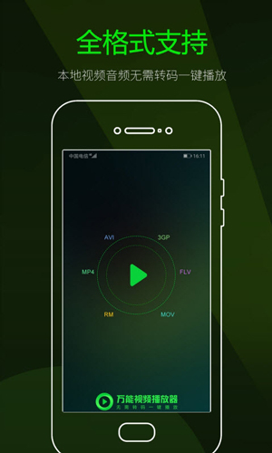 安卓万能播放器app v5.3.0