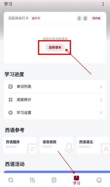 西语助手怎么添加课本书籍1