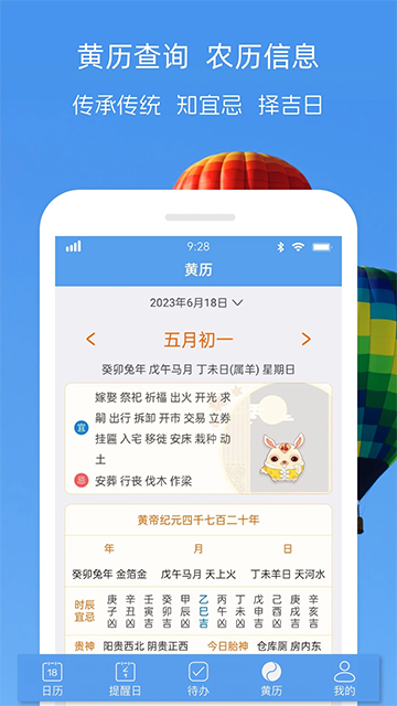 最美日历app官方下载安装截图