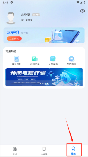 闪电云手机2