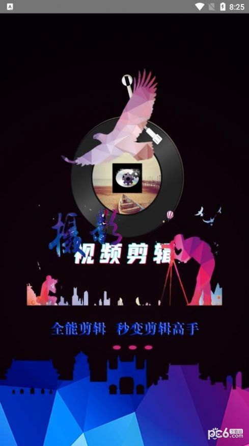 映炫影视频剪辑截图