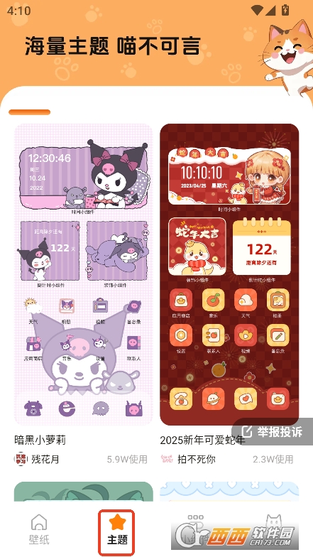 西西壁紙app最新版免費下載