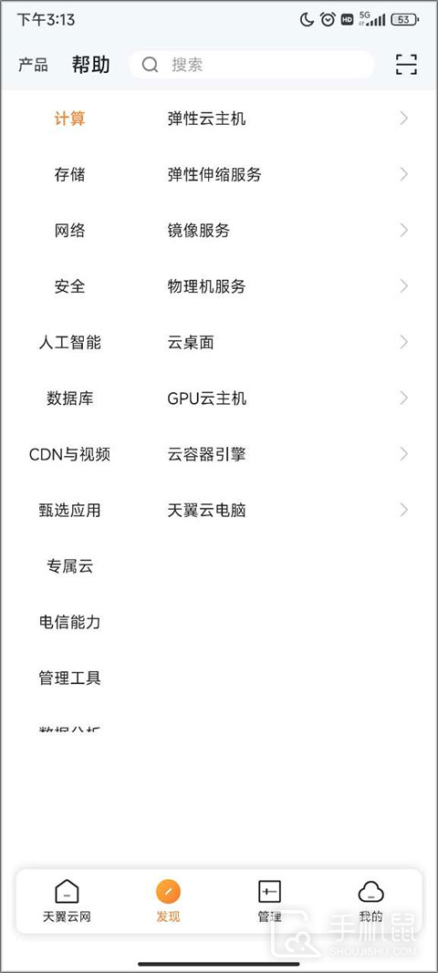 天翼云
