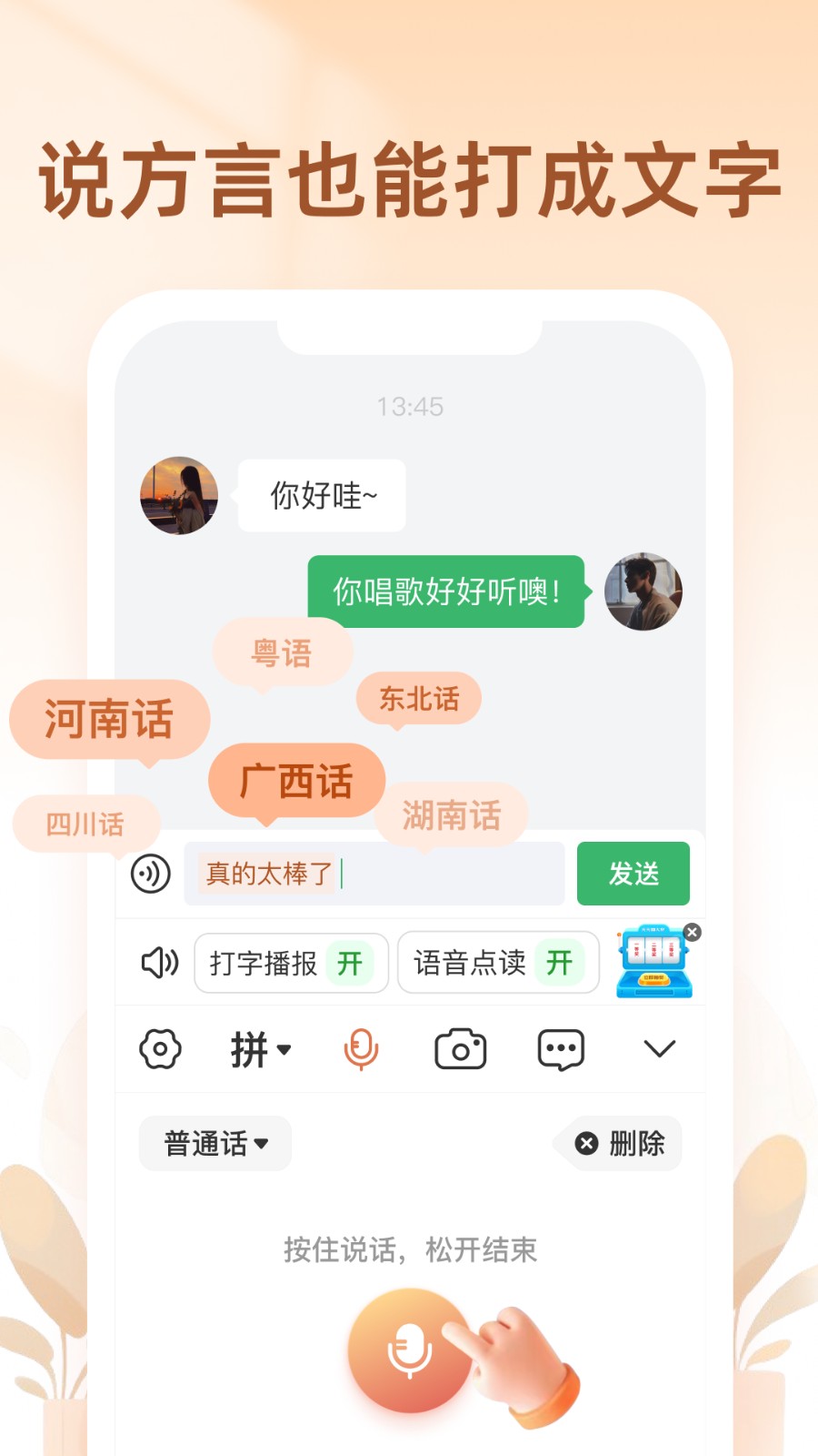 听声输入法app手机版下载截图