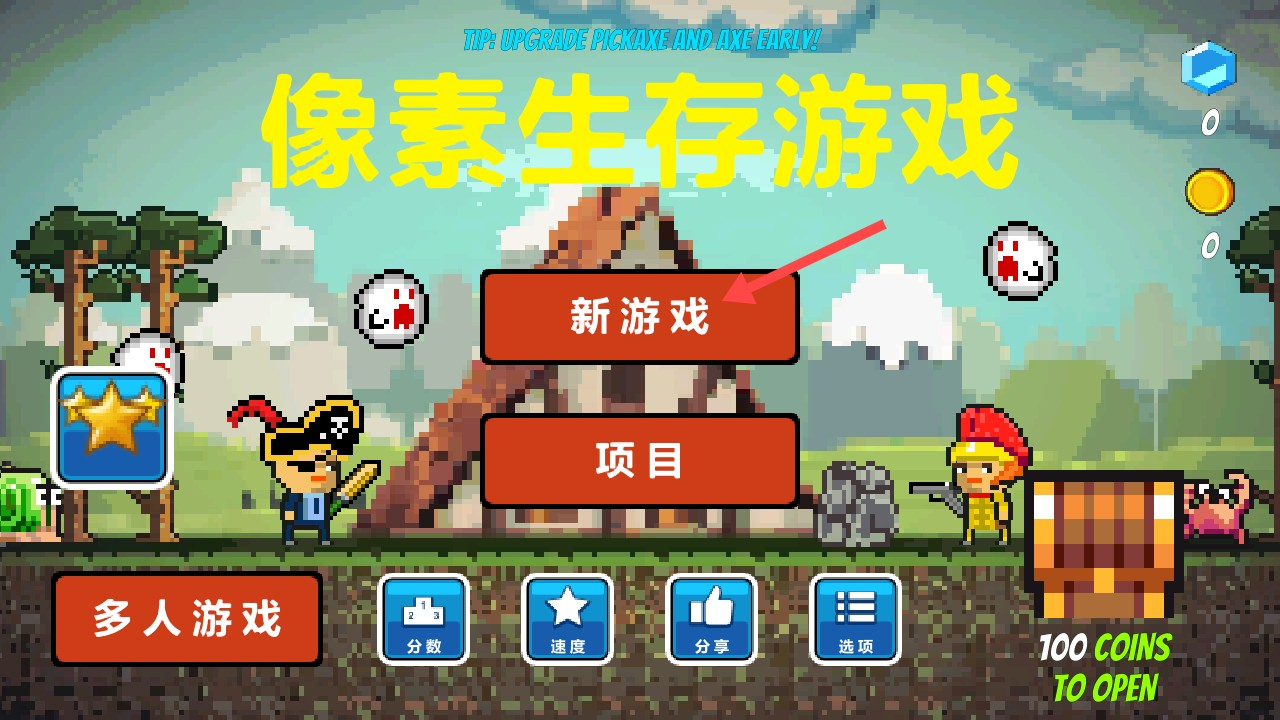 像素生存者2中文版