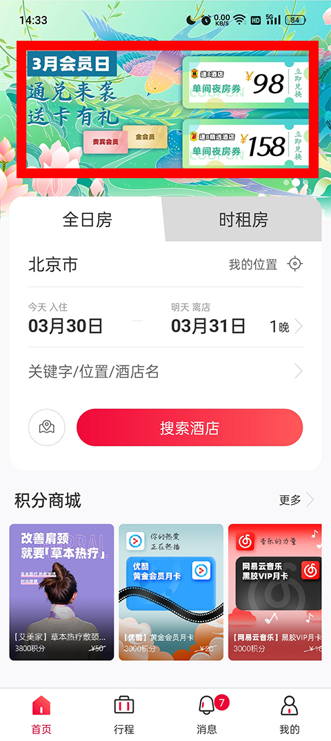 怎么订便宜截图1