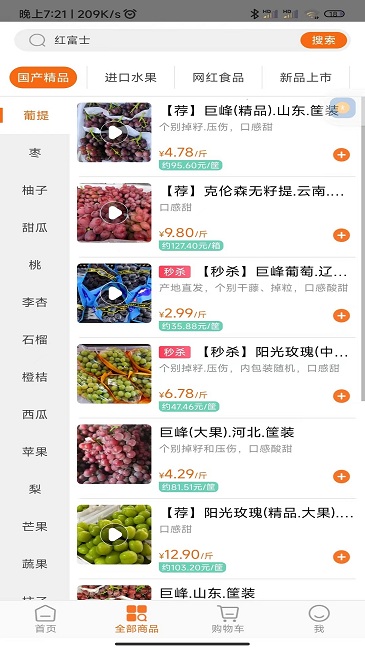 果速送软件 v2.3.28
