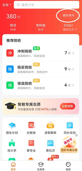 高考志愿指南2024电子版