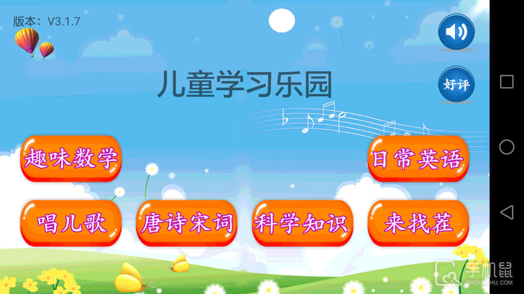 儿童学习乐园 v3.3.5