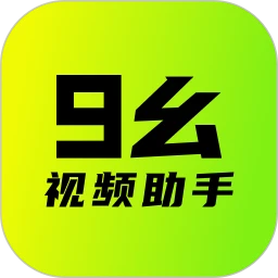 九幺视频下载 v1.3
