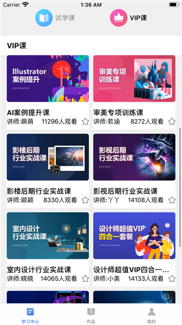 火虎教育APP版截图1