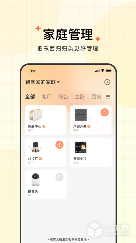 智慧联想 v4.1.7.0最新版下载