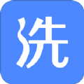 
                给你洗
            