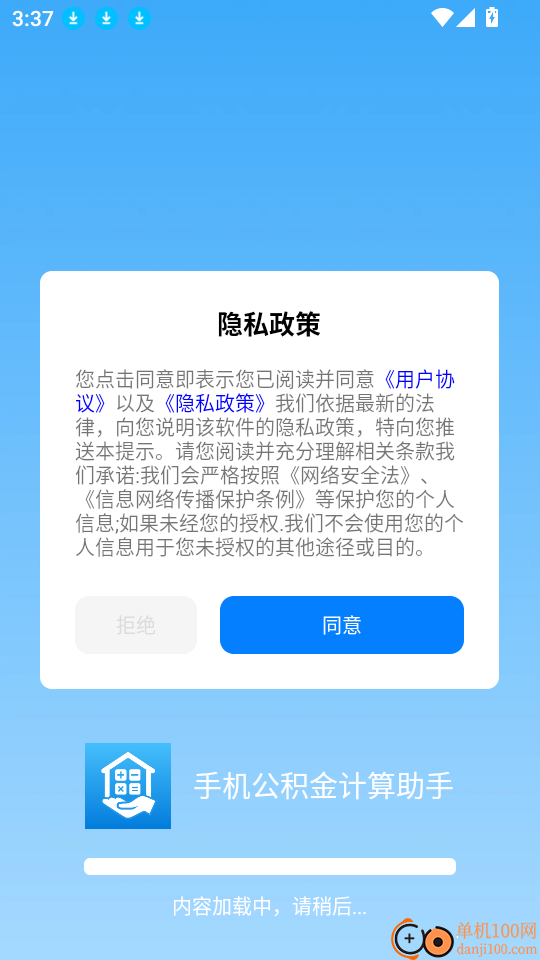 手机公积金计算助手软件