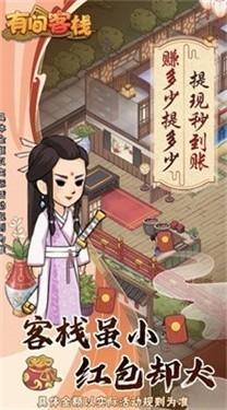 有间客栈红包版