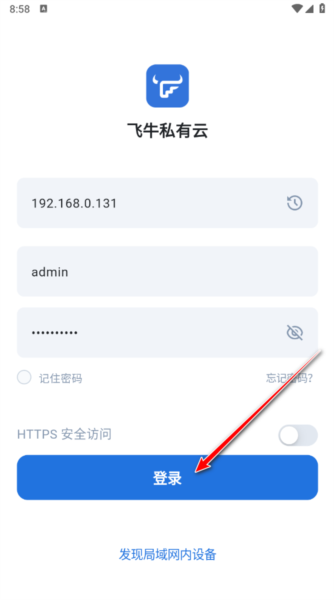 飞牛私有云3