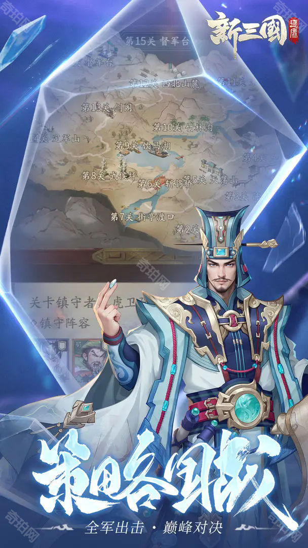 新三国逐鹿