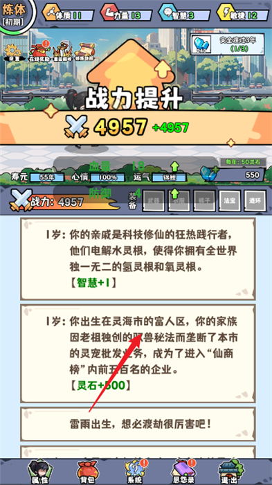重生道长模拟器手机版