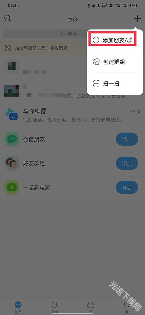 与你app