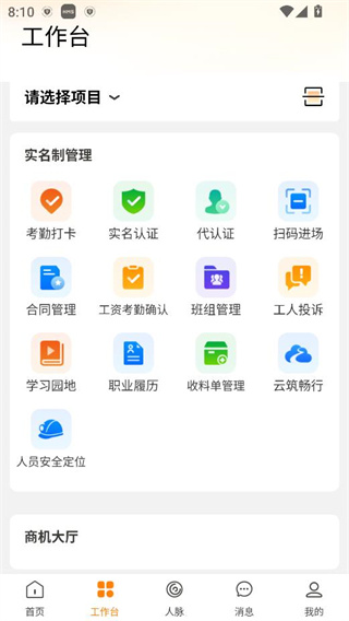 云筑工匠app