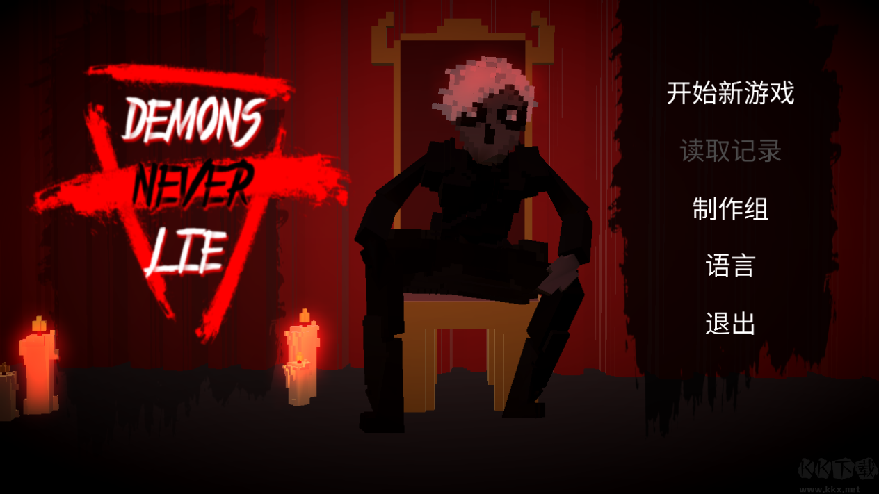 恶魔不撒谎汉化版v1.3安卓版 
