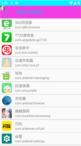 路散合作弱网软件图片5