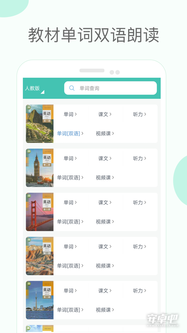 高中单词课堂最新版