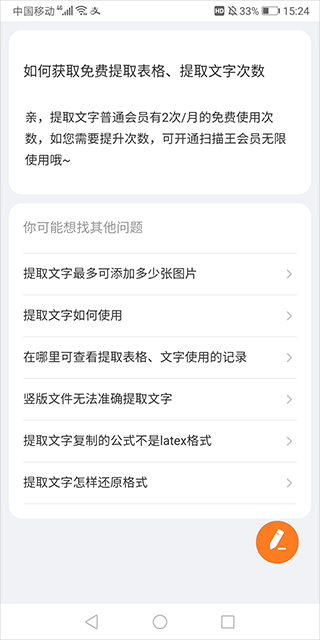 软件是否收费截图1