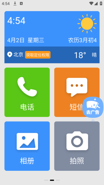 老人简易桌面app
